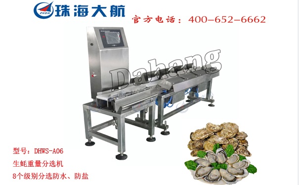 生蠔重量分選機.jpg