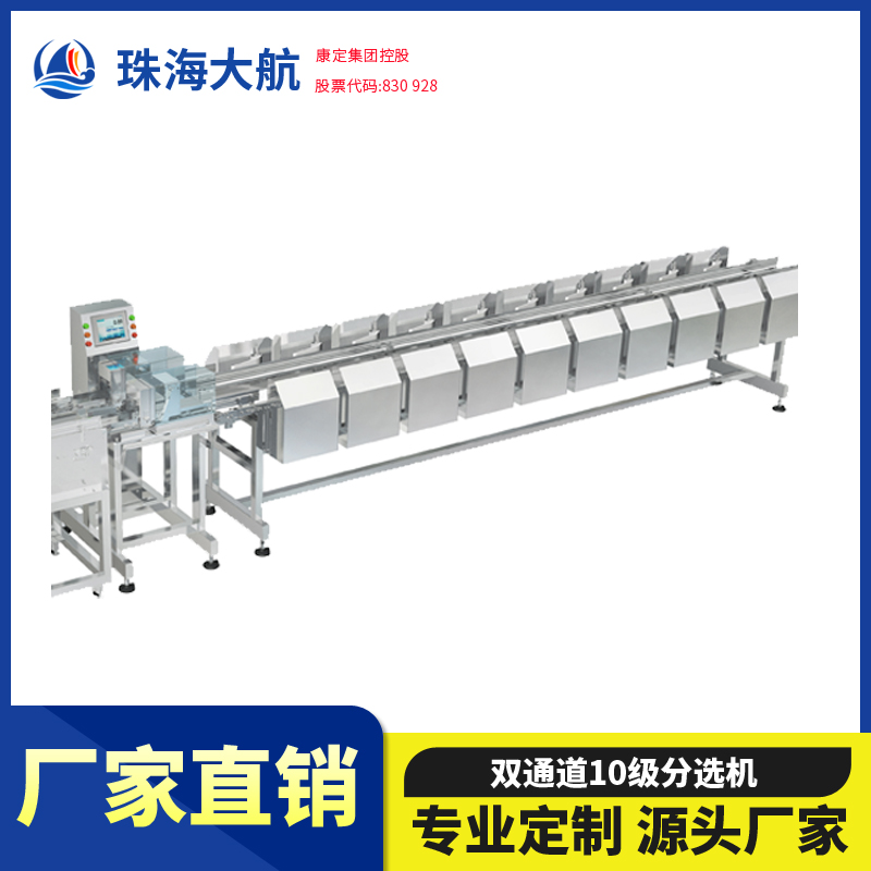 重量分選機稱重分揀機選購,專業(yè)品質,認準實力廠商